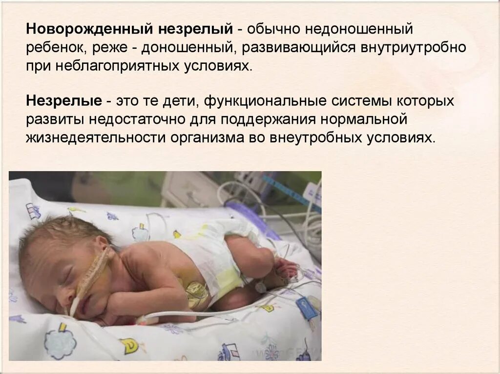 Уход за здоровым доношенным ребенком. Доношенный недоношенный ребенок. Недоношенные новорожденные дети. Характеристика доношенного новорожденного ребенка. Характеристика доношенных новорожденных.