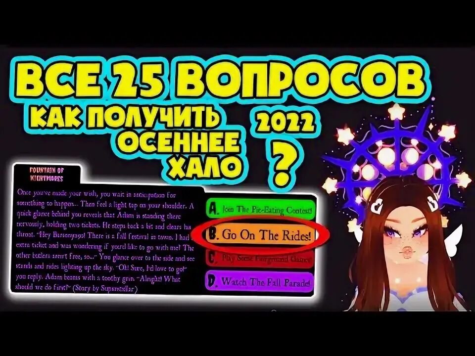 Ответы в роял хай фонтан 2025. Ответы на фонтан в роял хай. ответы на фонтан в роял хай 2025. ответы на вопросы в фонтане в роял хай. ответы на фонтан роял хай 2025.