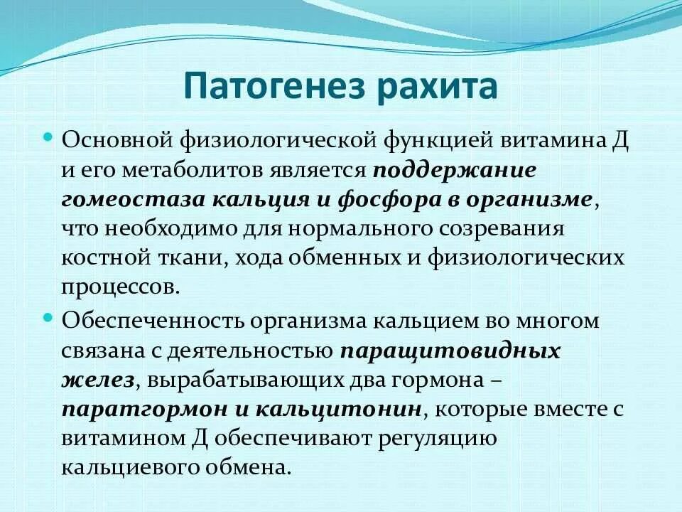 Причины заболевания рахита. Механизм развития рахита биохимия. Этиология рахита кратко. Рахит у детей этиология патогенез. Механизм развития рахита кратко.