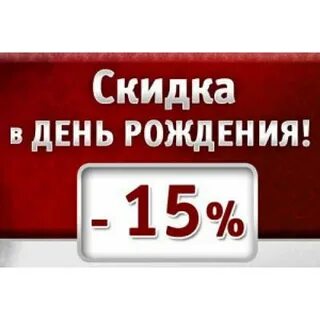 Рандеву скидка в день рождения