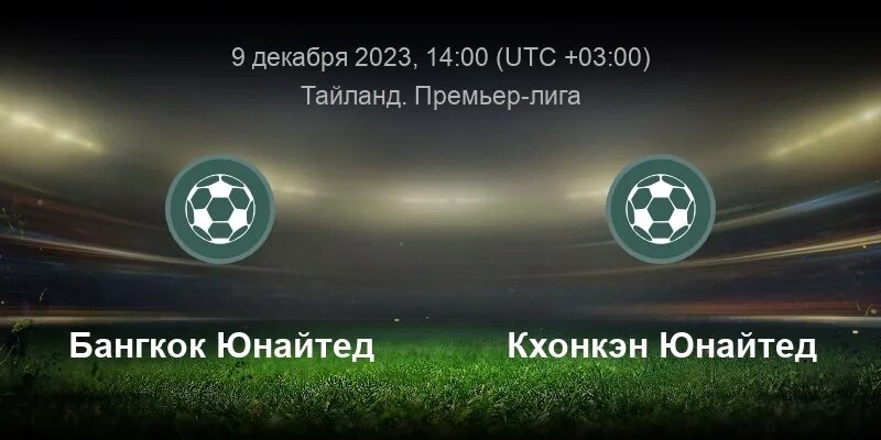 Сборная таиланда по футболу. Тайланд футбол турнирная. Азия футбол. Thailand football league. Футбол в таиланде.