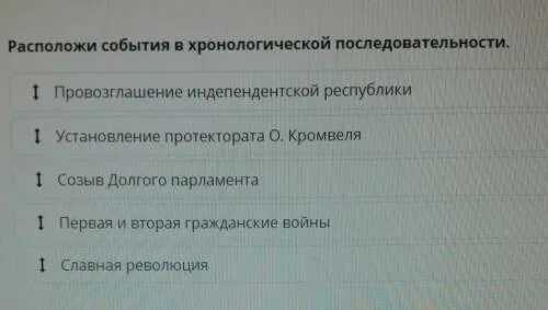 Расставьте события в хронологическом порядке. Расположи события. Расположи события в хронологической последовательности. Расположите события в хронической последовательности. Расположите события революции в правильной последовательности