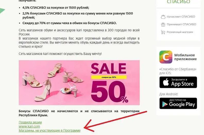 Сколько можно списать бонусов спасибо в кари. Бонусы спасибо в кари. бонус к покупке. бонусы спасибо от сбербанка в кари. кари оплата бонусами.