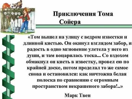 Тома сойера отзыв для читательского дневника