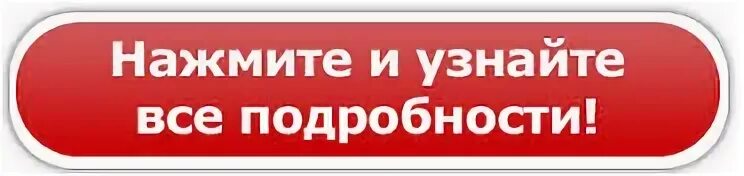 Просто нажми на него. Подробности жми здесь. кнопка узнать больше. кнопка здесь. нажми чтобы узнать больше.