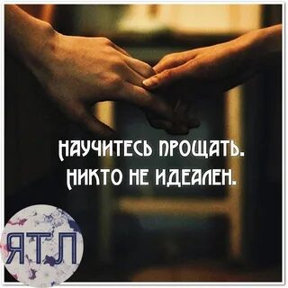 Как научиться прощать