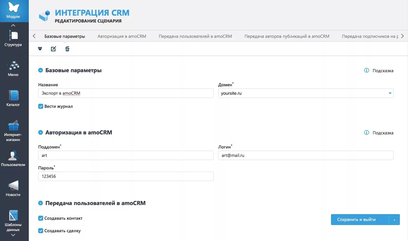 Срм модуль. Интеграция crm. crm модуль. интеграция crm системы. модуль интеграции.