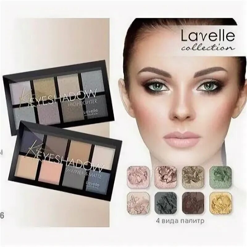 Lavelle отзывы. Lavelle collection тени для век jet set. Lavellecollection набор для макияжа frabjous. Тени lavelle jet set. Палетка теней lavelle.