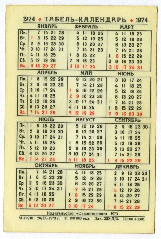 Календарь 1943 года по месяцам. Календарь 1974 года. 1 января 1974. Календарь 1974 года по месяцам. День недели 1974 апрель.