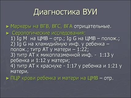 Анализ на внутриутробные инфекции