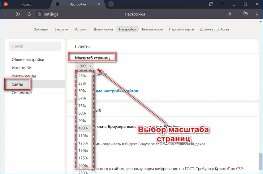 Масштабирование страниц. Масштаб страницы в браузере. настройки сайтов в яндексе.