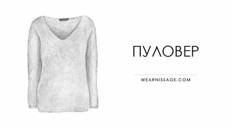 Из какого языка слово джемпер