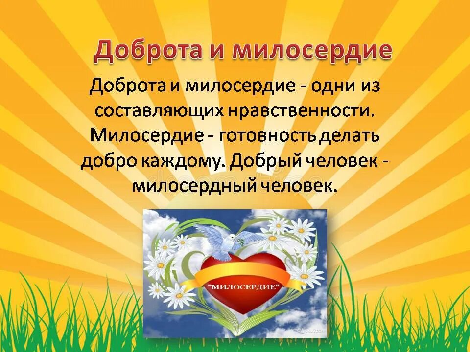 Калейдоскоп добра. Калейдоскоп добрых дел. калейдоскоп добрых дел в школе. картинки на тему калейдоскоп добрых дел. запиши дела поступки милосердия лучики добра.