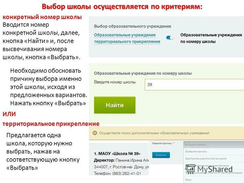 адрес регистрации ребенка. номер образовательного учреждения. как писать номер школы. код общеобразовательной организации. где найти номер школы.