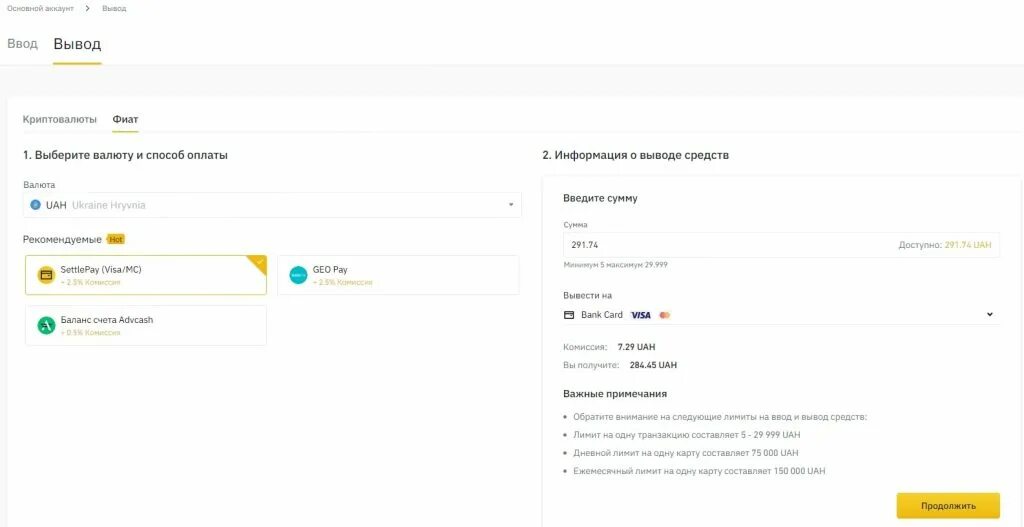 Вывод средств криптовалюты. Вывод рублей с Binance. Криптовалютный кошелек с выводом на карту.