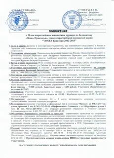 Положение 2012