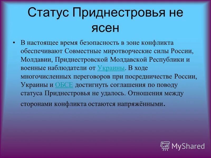 Конфликт в приднестровье причины. Конфликт в приднестровье причины