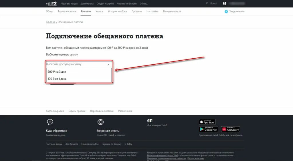 Обещанный на теле2. Доверительный платеж теле2. Обещанный платёж теле2 комбинация. Подключение обещанного платежа. Обещанный платеж теле2 через смс