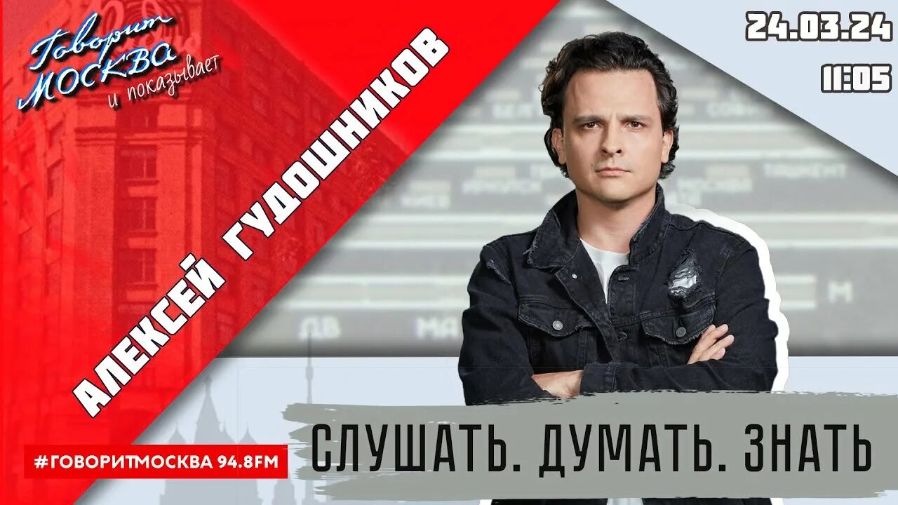 Эфир алексея гудошникова. Эфир алексея гудошникова. Эфир алексея гудошникова. Эфир алексея гудошникова. Эфир алексея гудошникова.