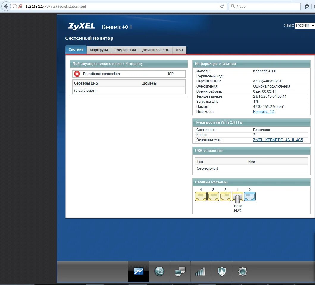 Роутер ZYXEL 4g. Keenetic 4g II. ZYXEL Keenetic 4g II. Keenetic 4g web-Интерфейс.