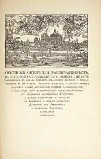 Огненный ангел краткое содержание