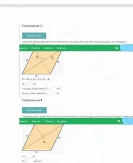 Наименьшая диагональ ромба равна 4 3