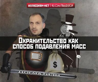 Охранительство