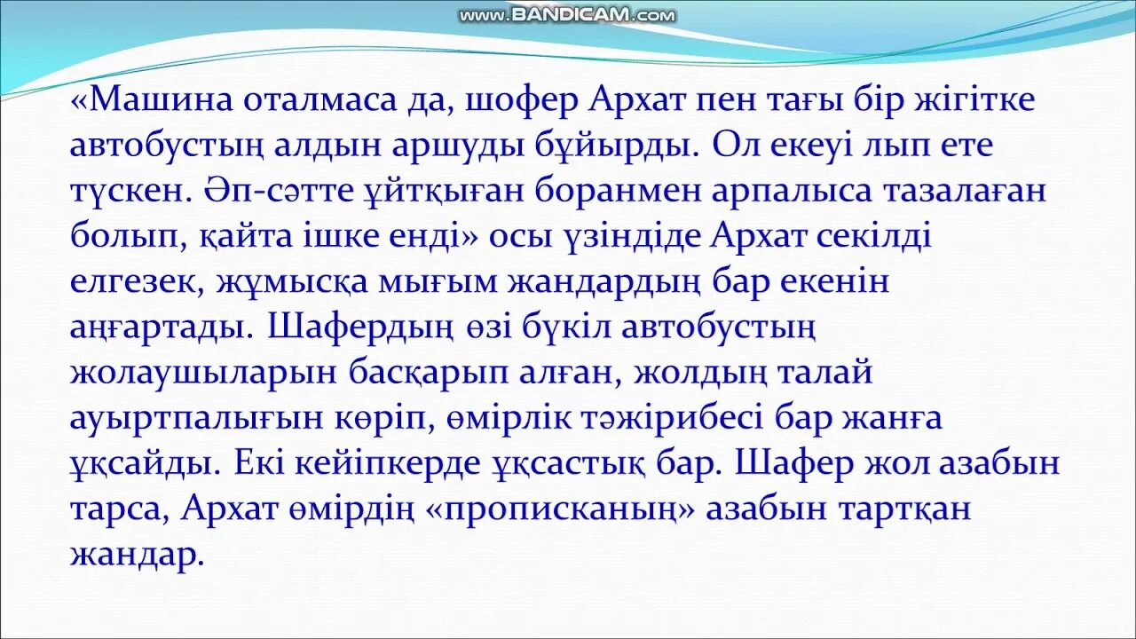 Асқар алтай. Асқар Алтай прописка презентация. Асқар Алтай прописка әңгімесі. А Алтай прописка. Асқар Алтай прописка әңгімесі ҚМЖ 6 сынып.