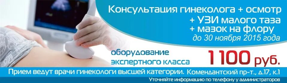 Можно ли записаться к гинекологу. Консультация гинеколога и УЗИ. Платное УЗИ. Записаться врачу гинекологу. Записаться к гинекологу в женскую консультацию.