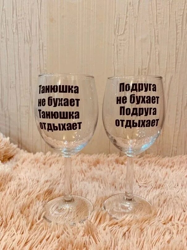 Бокалы с надписями картинки. Надписи на винных бокалах. Бокал с гравировкой для мамы. Надписи на свадебных бокалах. Гравировка на бокалах.