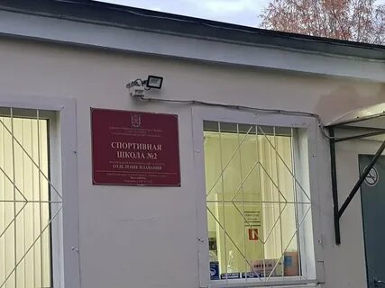 Государственное бюджетное спортивная школа