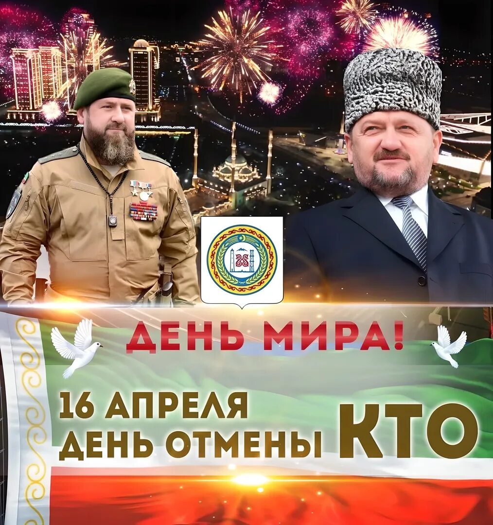 День отмены кто в чечне. Мир в чеченской республике. День отмены кто в чеченской республике презентация. Исламский университет в чечне. День отмены кто в чечне.