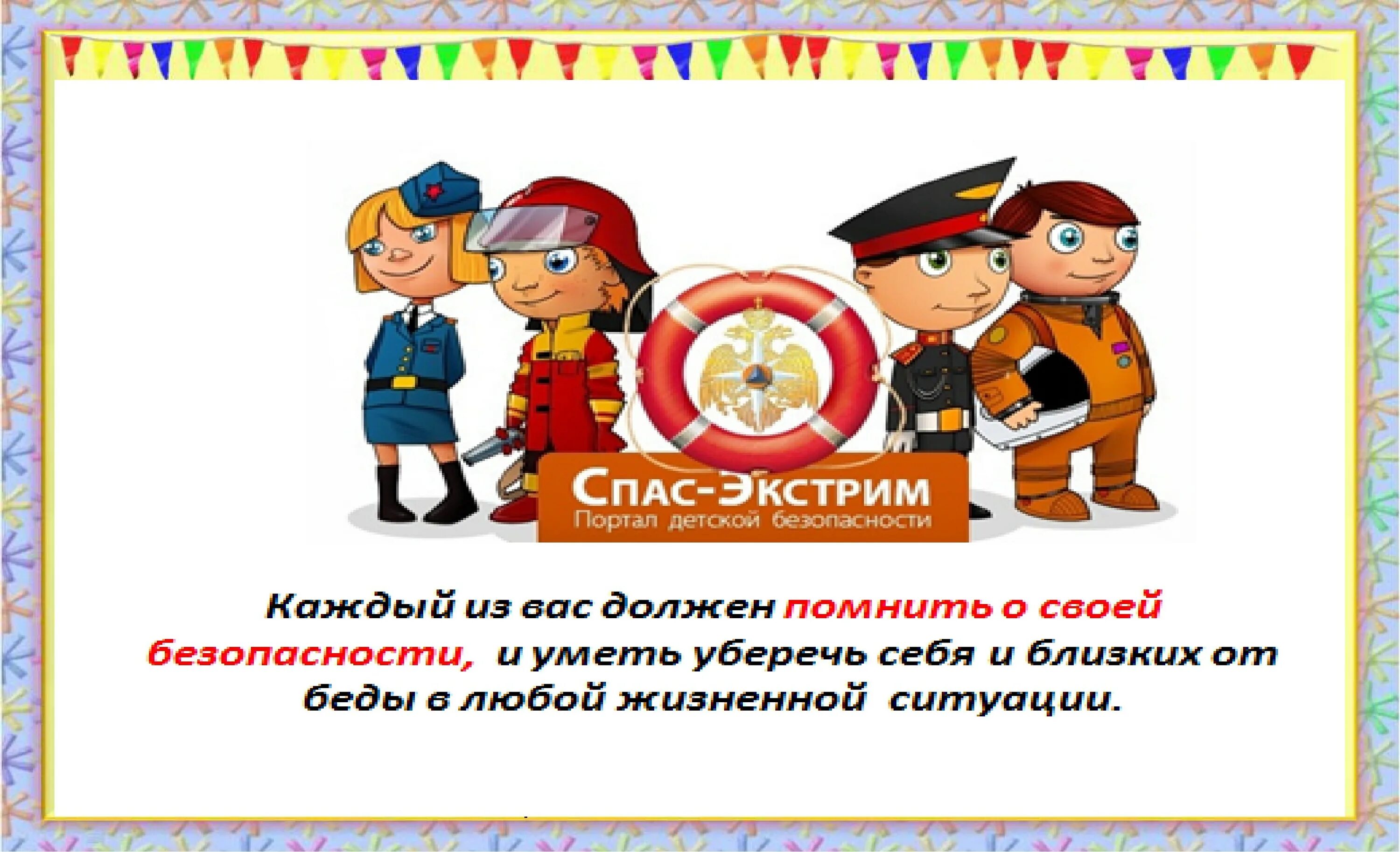 Классный час 2 класс 2 мая. Го и чс для детей дошкольного возраста. день безопасности детей. классный час по го. день го в детском саду.