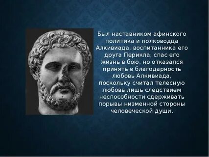 Перикл объяснял