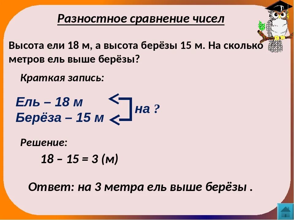 Задачи на кратное сравнение 2 класс школа России. Задания на кратное сравнение чисел 3 класс школа России. Карточки по математике 1 класс задачи на разностное сравнение. Решение задач на разностное сравнение. Задачи на разностное сравнение повторение