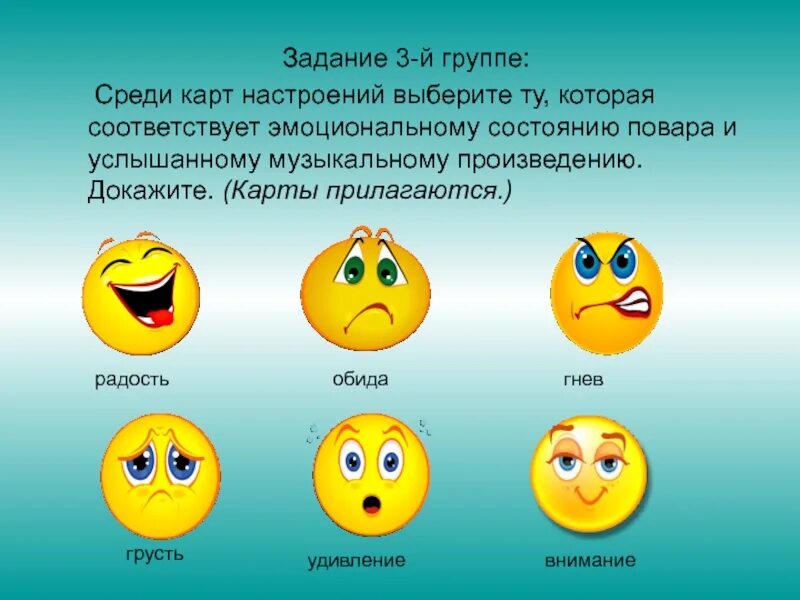 Характер настроения. Настроение. (Эмоции).. Эмоции классный час. Эмоциональное состояние настроение. Состояние настроения чувства человека