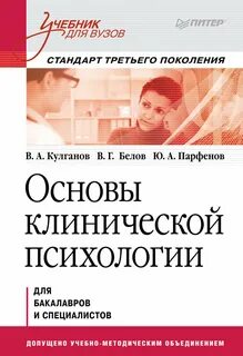 Психология для студентов институтов