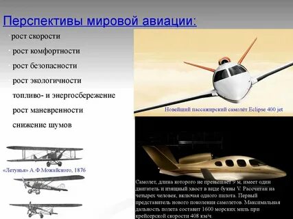 Авиационная проблема