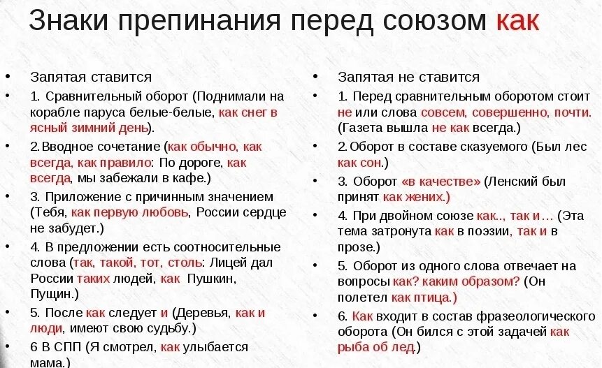 После какого оборота не ставится запятая. Почему перед союзом как ставится запятая. Знаки препинания перед ка. Запятая перед как. Пунктуация в предложениях с союзом как.