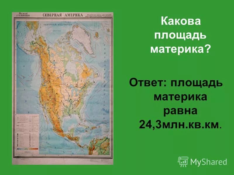 Обобщающее повторение по теме северные материки