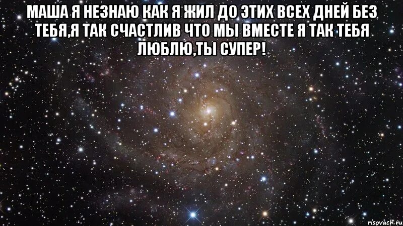 Любящая маша. Маша я тебя люблю. я люблю машу. я люблю тебя олег. я тебя люблю очень маша.