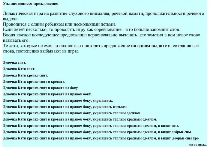 Предложения с словом усилено. Упражнения на развитие речевой памяти. Задания на слуховое внимание. Задания на развитие слухового внимания. Развитие слухового внимания и памяти задания.