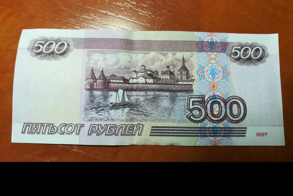 Имеется 500 рублей. 500 Рублевая купюра 1997. Купюра 500 рублей 1997 года. Редкие купюры 500 рублей 1997. Купюра 500 рублей 1997.