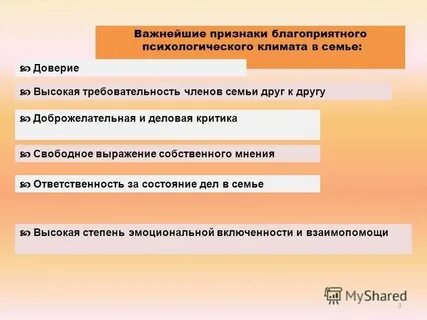 Психологический климат в детском саду