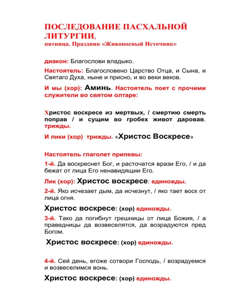 Литургия последование. Последование литургии. последование ектении на литургии. обедня последование. последование пасхальной службы.