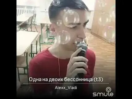 И одна на двоих бессонница