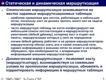 Динамическая маршрутизация