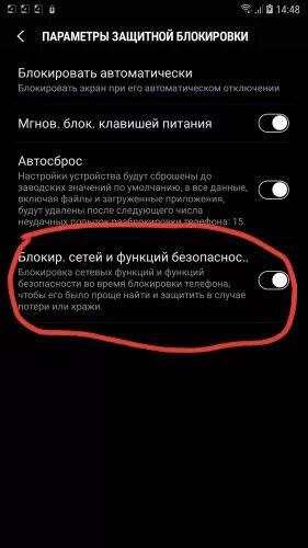 Автоматически блокировка. Параметры защитной блокировки Samsung. Samsung forward блокировка. Что такое параметры защитной блокировки. Заводская блокировка телефона