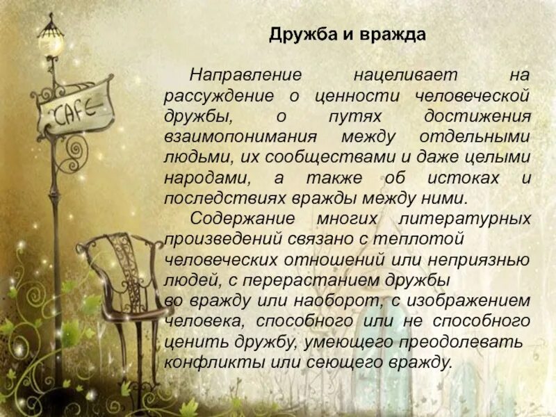 Ценность литературных произведений. Что такое Дружба сочинение. Рассуждение на тему Дружба. Сочинение на тему Дружба. Ценность дружбы.