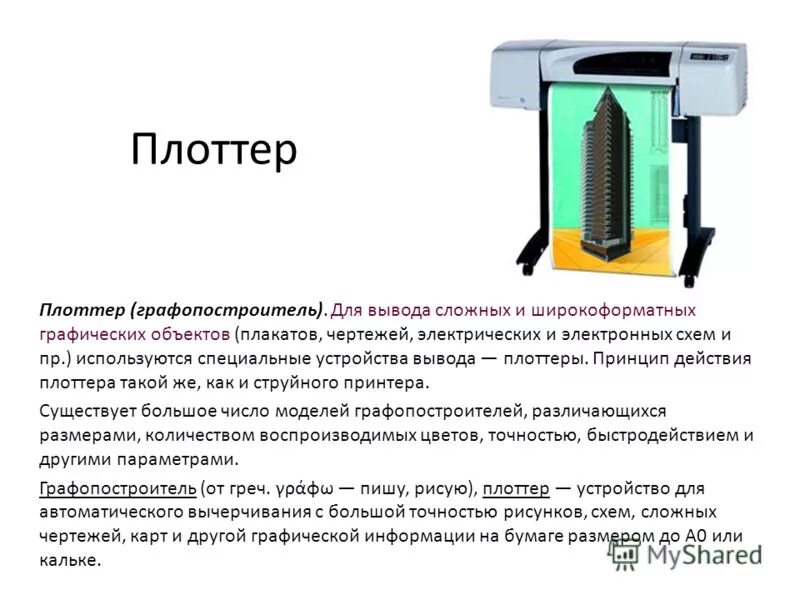 Как работает плоттер. Плоттер компоненты устройства. Конструкция плоттеров схема. Плоттер струйный конструкция. Схема принцип работы плоттера.